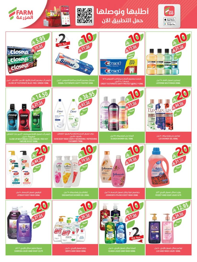 farm-superstores offers from 2sep to 3sep 2025 عروض اسواق المزرعة من 2 سبتمبر حتى 3 سبتمبر 2025 صفحة رقم 46